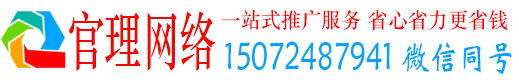 白杨官理百度如何推广